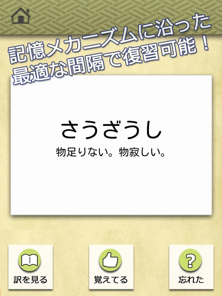 Android 用の ロジカル記憶 古文単語 センター国語の単語帳無料アプリ Apk をダウンロード