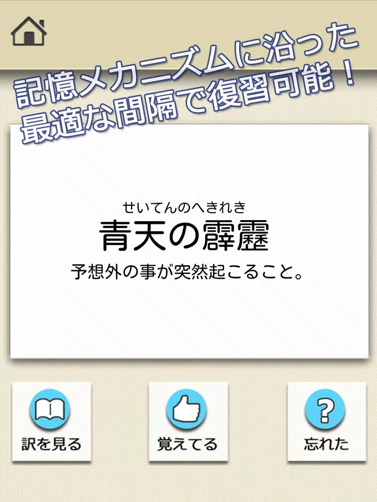 Android向けのロジカル記憶 ことわざ 四字熟語 慣用句クイズ 無料アプリ Apkをダウンロードしましょう