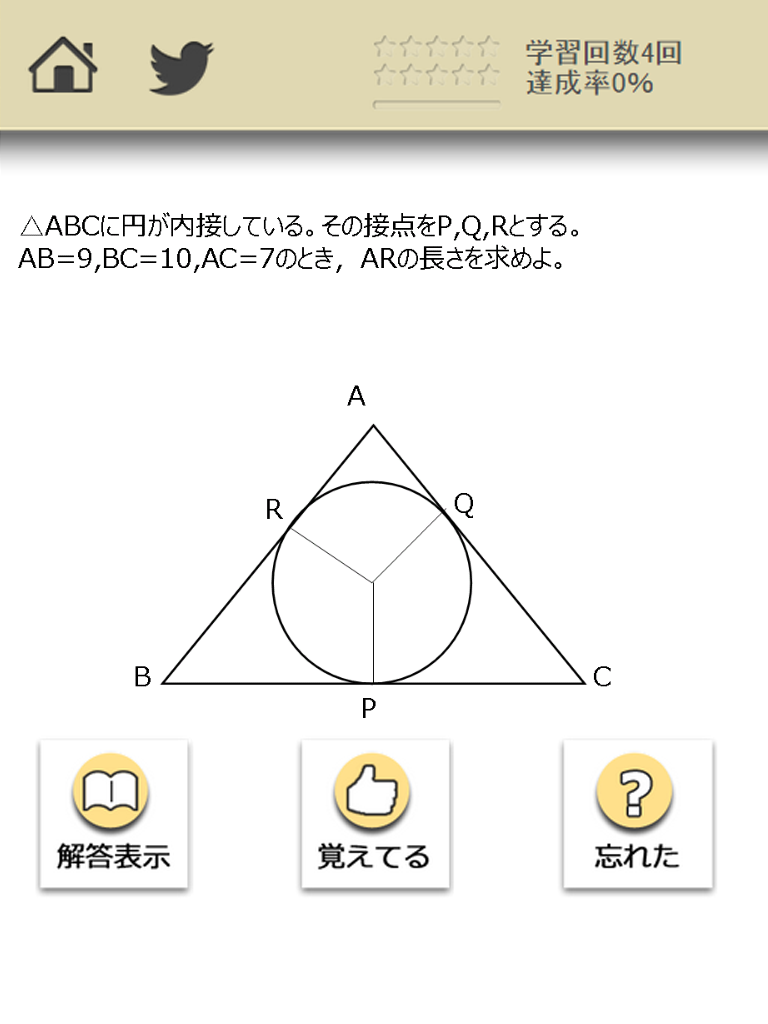 ロジカル記憶 高校数学1a センター試験対策の無料アプリ Apk 1 0 0 Download For Android Download ロジカル記憶 高校数学1a センター試験対策の無料アプリ Apk Latest Version Apkfab Com