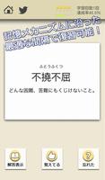 ロジカル記憶 94%頻出四字熟語 慣用句・故事成語の国語学習 تصوير الشاشة 1