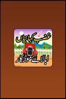 Kids Urdu Poems and Rhymes تصوير الشاشة 1