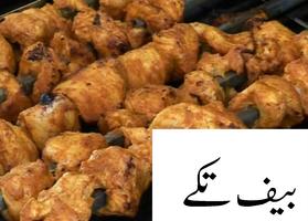 Kabab aur Tikkay Recipes New স্ক্রিনশট 2
