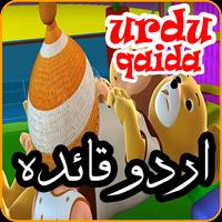 پوستر Bachon Ka Urdu Qaida 2017