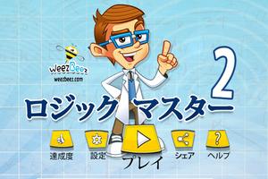 ロジックマスター2 Cartaz
