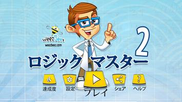 ロジックマスター2 imagem de tela 3