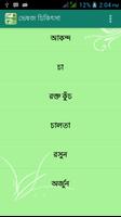 ভেষজ চিকিৎসা Veshoj Chikissha capture d'écran 2