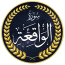 Surah Waqiah -  with Fazail APK