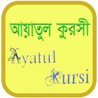 Ayatul Kursi أيقونة