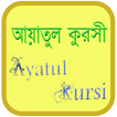 Ayatul Kursi