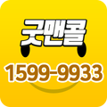 굿맨콜