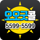 1만원 적립 대리 오오굿콜 APK