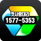 첫사랑대리 icon