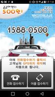 궁금하면500원 카드대리운전 Poster