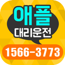 애플대리운전 APK