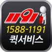 119퀵서비스