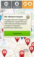 Ветпомощь: ветеринарная помощь screenshot 1