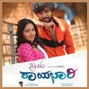 APK Preethiya Raayabari Movie songs - Kannada