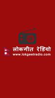 Lok Geet Radio poster