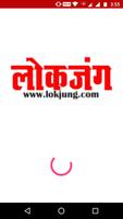 LOKJUNG NEWS Poster