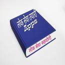 Mero Loksewa Help APK