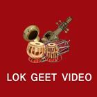 Lok Tube Nepali Lok Geet Video أيقونة