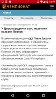 ХК СКА News screenshot 1