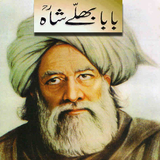 Baba Bulleh Shah أيقونة