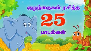 Top Tamil Rhymes free capture d'écran 3