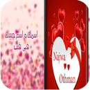 خلفيات اسمك و اسم حبيبك APK