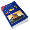 مقتطفات من كتاب لا تحزن APK