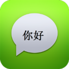聊天金句子 for 微信 icon
