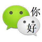 微信聊天 - 金句子 icône