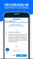 프렌트립(frientrip): 아웃도어 스포츠 액티비티 ภาพหน้าจอ 3
