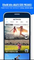 프렌트립(frientrip): 아웃도어 스포츠 액티비티 ภาพหน้าจอ 1