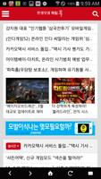 한경닷컴 게임톡 Screenshot 2