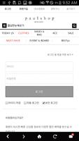 paulshop 폴샵 syot layar 2