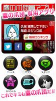 鷹の爪団員アプリ poster