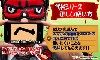 吉田の代弁 H.I.S.エディション تصوير الشاشة 1