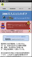 2000万人に1人のボク〜菴連也オフィシャルアプリ الملصق