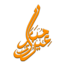 Qurbanir Bidhan কুরবানীর বিধান APK