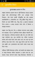 Qurbanir Bidhan কুরবানীর বিধান screenshot 1