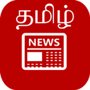 Tamil News-APK
