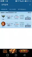 리그오브레전드 전적, 리그영상, 로테이션위젯, 배심원단 Screenshot 5