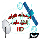 ترددات قنوات النايل ساتHD 2015 APK