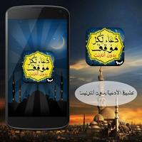 دعاء لكل موقف - بدون أنترنت Affiche