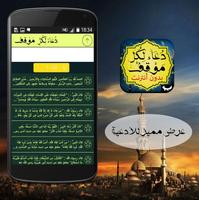 دعاء لكل موقف - بدون أنترنت syot layar 2