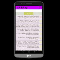 ايات ابطال السحر capture d'écran 1