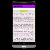 ايات ابطال السحر syot layar 2