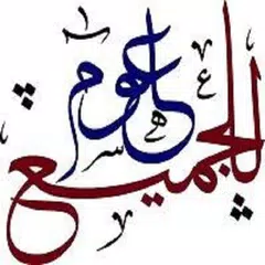 Baixar علوم للجميع APK