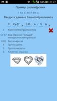 Характеристики бриллиантов स्क्रीनशॉट 1